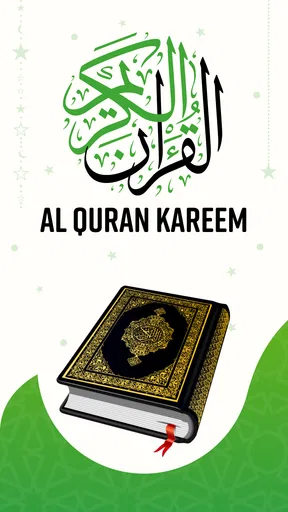 القرأن الكريم - Al Quran