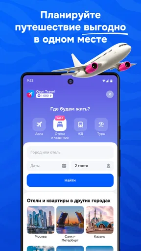 OZON: товары, одежда, билеты
