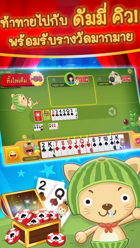 Dummy Q ไพ่ ดัมมี่ คิว