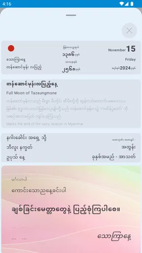 CalendarXနှစ်တစ်ရာပြက္ခဒိန်