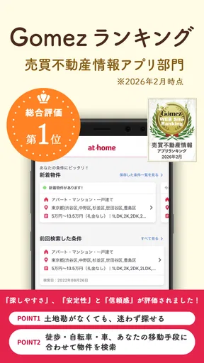 賃貸・売買の物件検索 アットホームで部屋探し・家探し