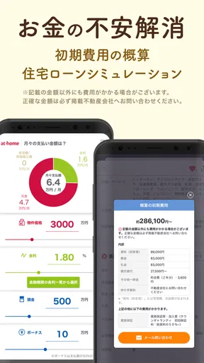 賃貸・売買の物件検索 アットホームで部屋探し・家探し