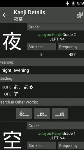 Jsho - Japanese Dictionary