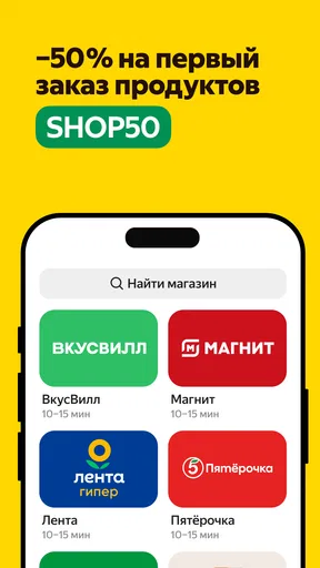 Яндекс Еда: доставка еды