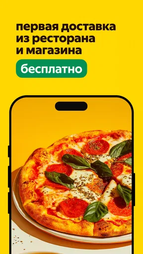 Яндекс Еда: доставка еды