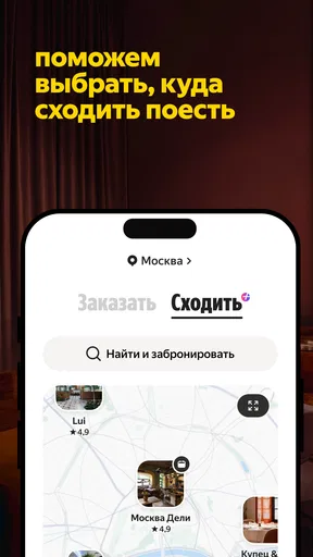 Яндекс Еда: доставка еды