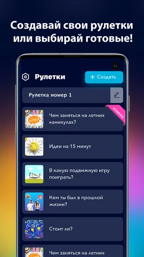 А4 Колесо фортуны