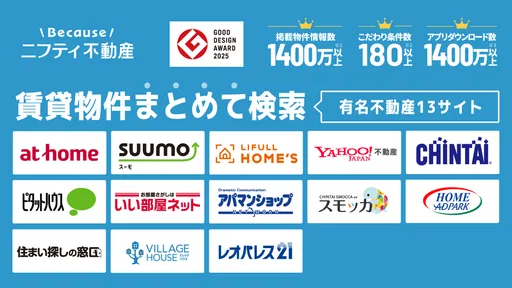 賃貸物件検索なら「ニフティ不動産」- 賃貸・物件探し・家探し