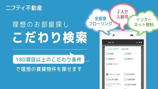 賃貸物件検索なら「ニフティ不動産」- 賃貸・物件探し・家探し