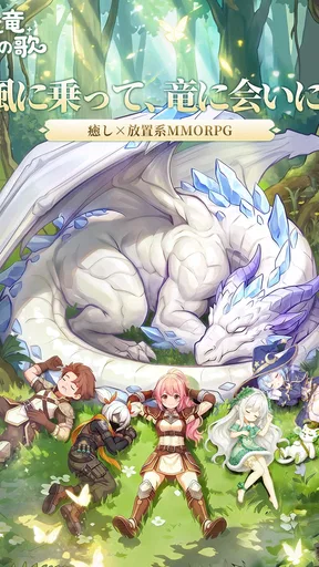 風と竜の歌