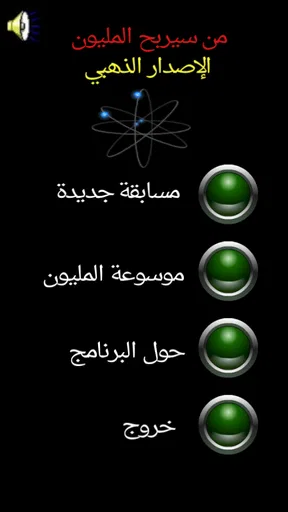 من سيربح المليون الموسوعة