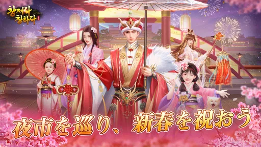アイアム皇帝-コラボ中！