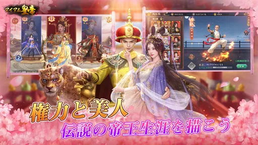 アイアム皇帝-コラボ中！