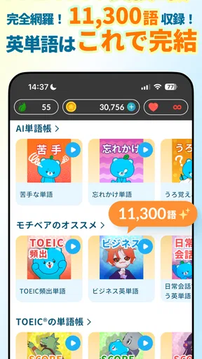 モチタン-AI英単語ゲーム/英語/韓国語/中国語/フランス語