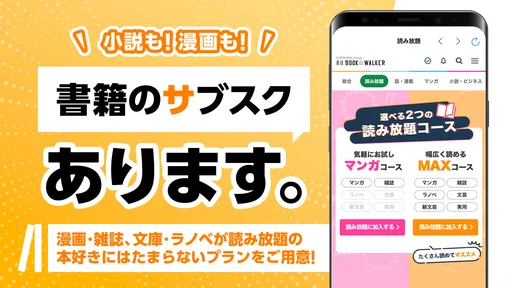 BOOK WALKER - 人気の漫画や小説が続々登場