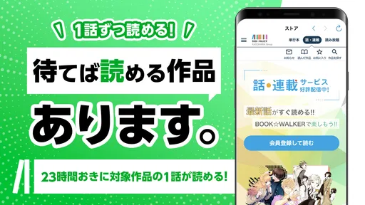 BOOK WALKER - 人気の漫画や小説が続々登場