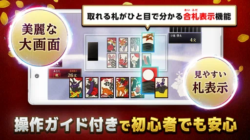 花札 こいこい - ザ・花札 こいこい編 - 花札ゲーム