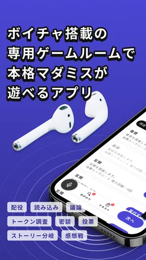 ウズ - マーダーミステリーアプリ