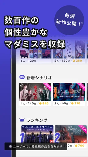 ウズ - マーダーミステリーアプリ