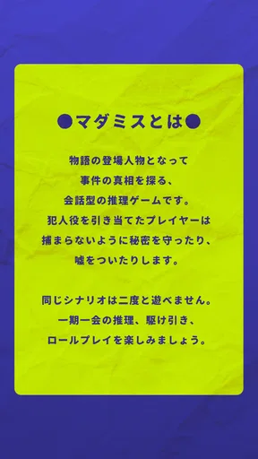 ウズ - マーダーミステリーアプリ
