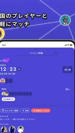 ウズ - マーダーミステリーアプリ