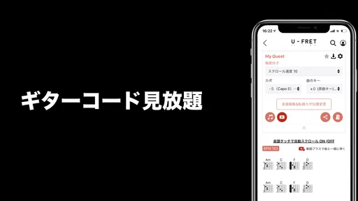U-FRET-ギターコードの楽譜、ギター練習のギターアプリ