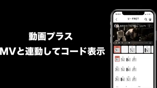 U-FRET-ギターコードの楽譜、ギター練習のギターアプリ