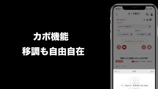 U-FRET-ギターコードの楽譜、ギター練習のギターアプリ