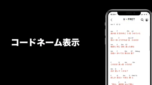 U-FRET-ギターコードの楽譜、ギター練習のギターアプリ