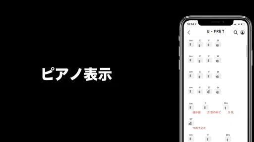 U-FRET-ギターコードの楽譜、ギター練習のギターアプリ