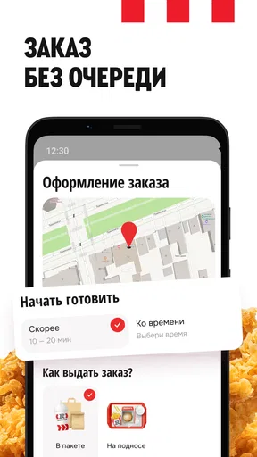 Rostic's: Доставка и заказ еды