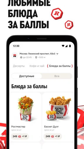 Rostic's: Доставка и заказ еды