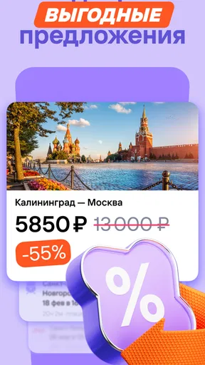 Жд билеты, отели, авиабилеты