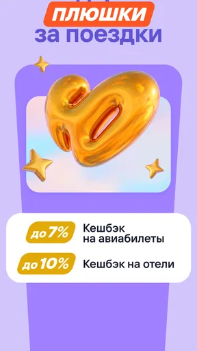 Жд билеты, отели, авиабилеты