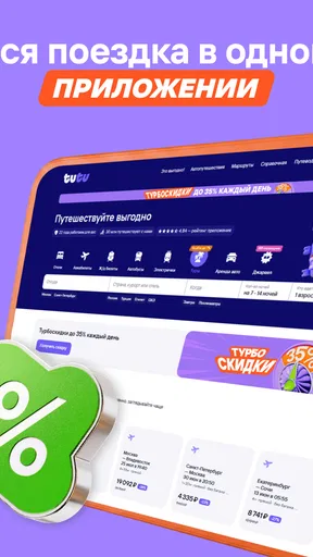 Жд билеты, отели, авиабилеты