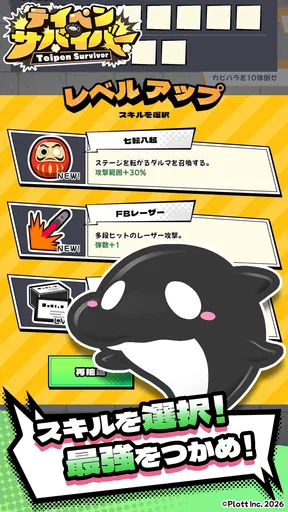 テイペンサバイバー