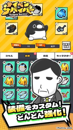 テイペンサバイバー
